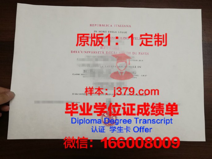 帕维亚大学毕业证成绩单:承载荣誉与努力的证明