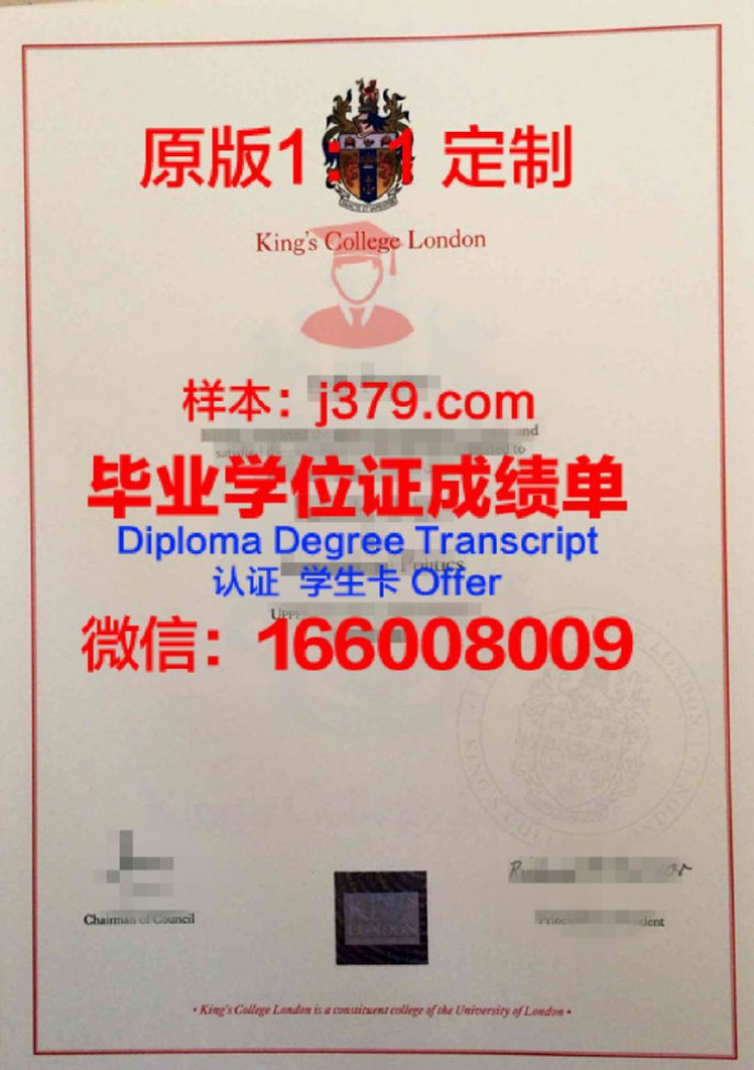 国王大学录取通知书 OFFER 定制,开启留学梦想之旅