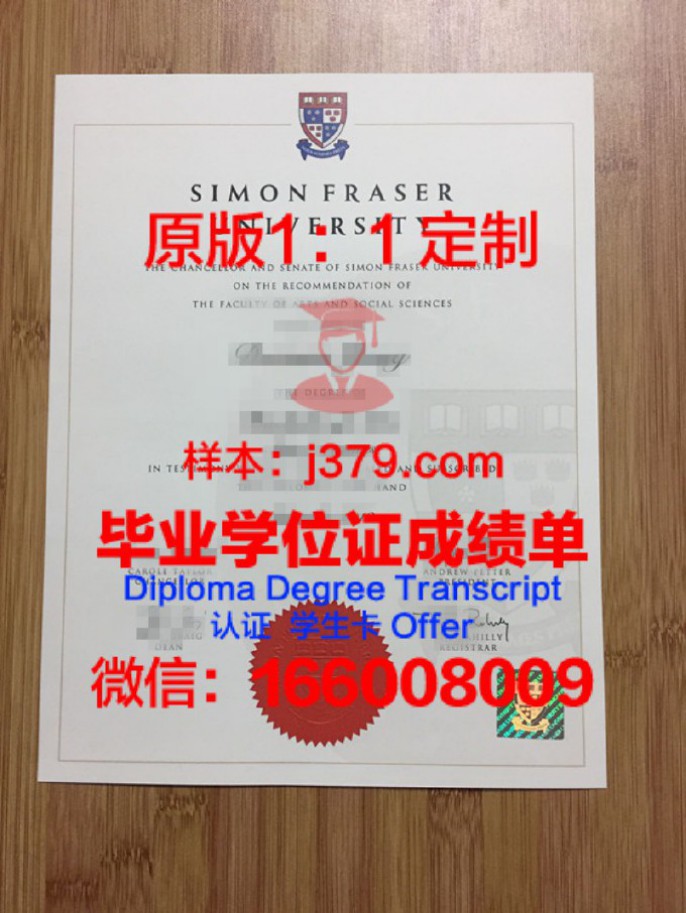 西蒙弗雷泽大学录取通知书 OFFER 定制:实现留学梦想的关键一步