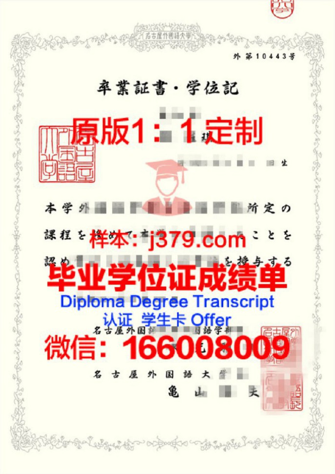 名古屋艺术大学毕业证成绩单：艺术与学术的完美融合