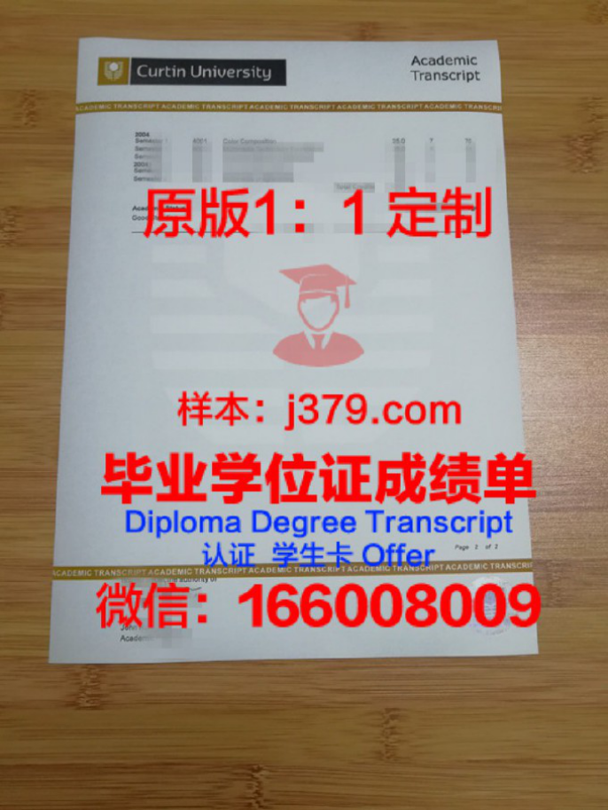 科廷大学录取通知书 OFFER 定制,开启您的留学之旅