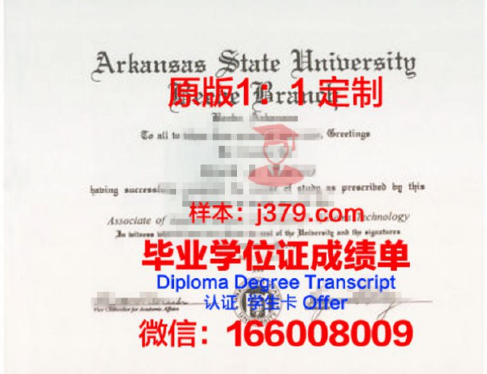 阿肯色大学硕士毕业证：一张通往未来的通行证