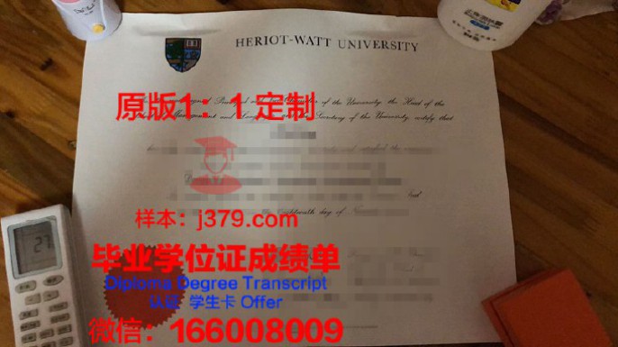 赫瑞瓦特大学毕业证书:开启全球职业生涯的钥匙