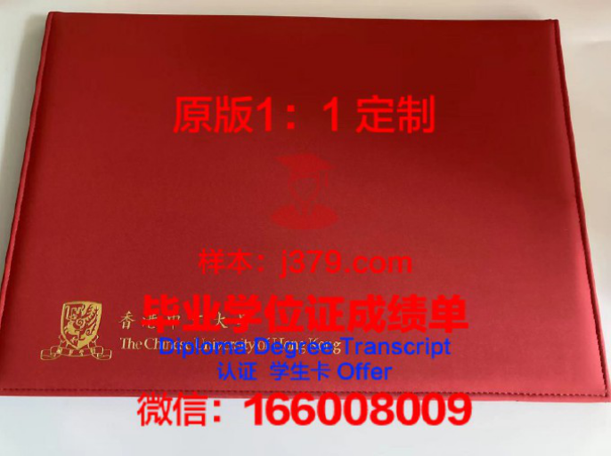 香港中文大学学位成绩单定制：彰显学术实力，助力未来发展