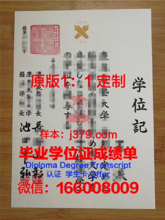 庆应义塾大学成绩单：展现日本私立名校的教育实力