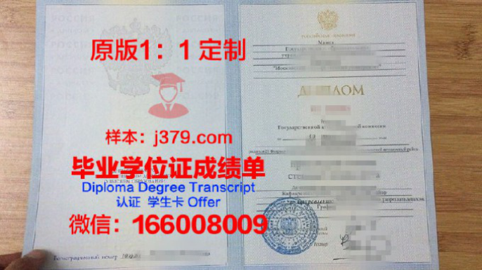 莫斯科国立技术与管理大学毕业证成绩单:一张纸的重量与价值