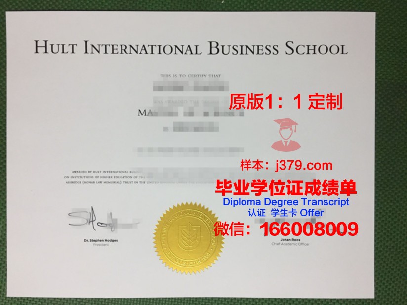 霍特国际商学院本科毕业证(霍特国际商学院mba费用)