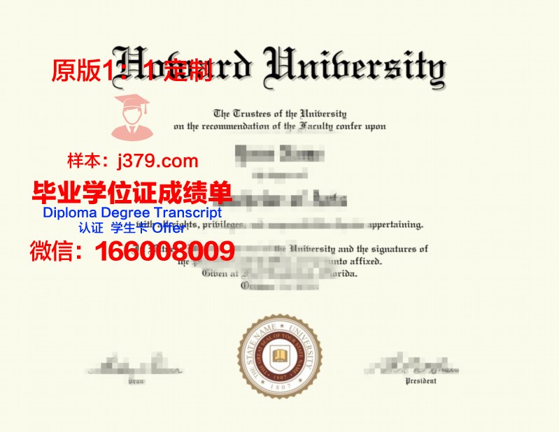 霍华德佩恩大学毕业证案例(霍华德培恩)