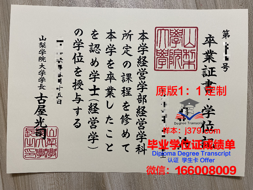 山梨大学毕业证模板(正规大学毕业证样本)
