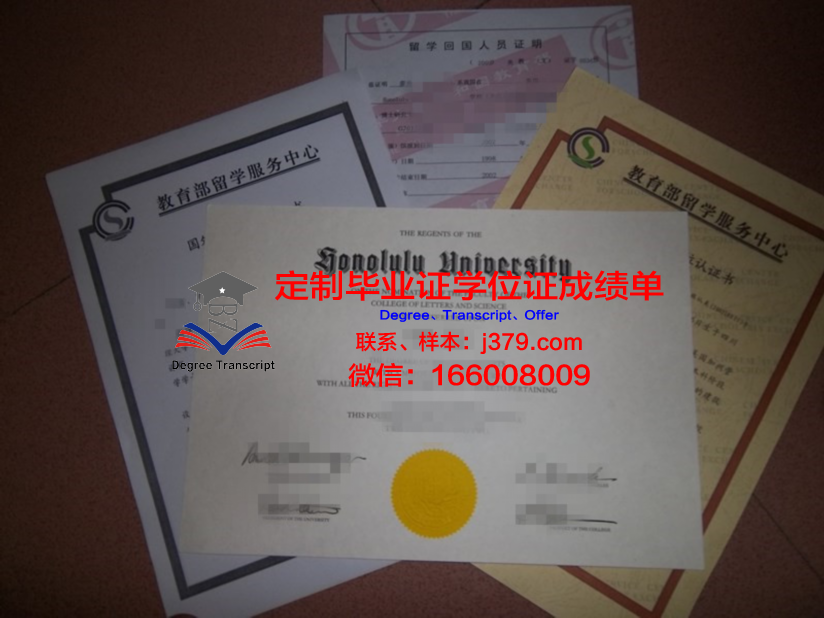 雷明顿学院檀香山分校毕业文凭