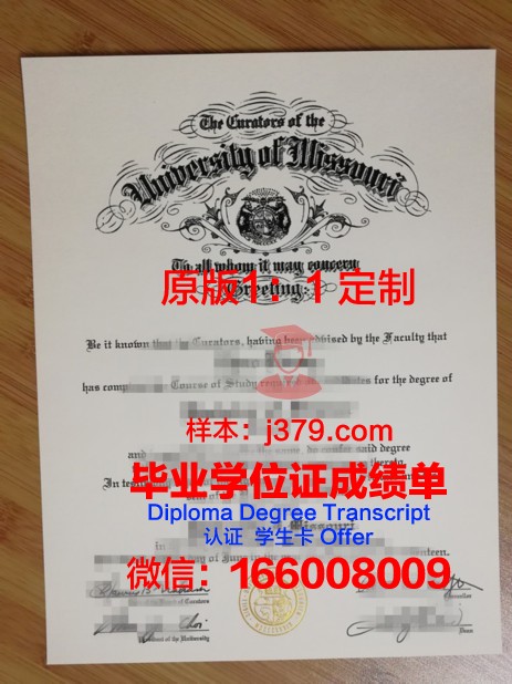 密苏里浸会大学毕业文凭