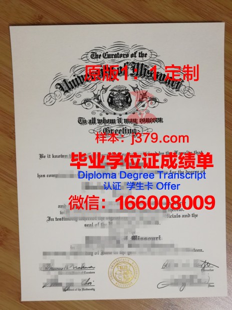 密苏里大学硕士毕业证(密苏里大学堪萨斯分校毕业证)