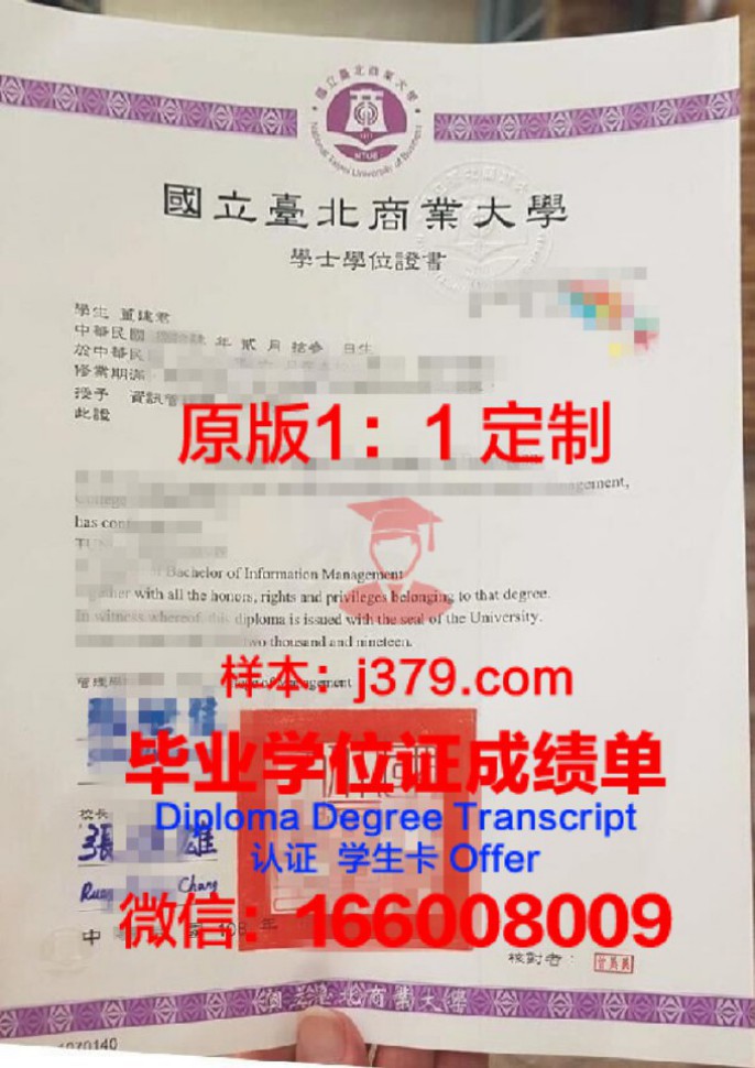 台北大学毕业证书:跨足宝岛,开启人生新篇章