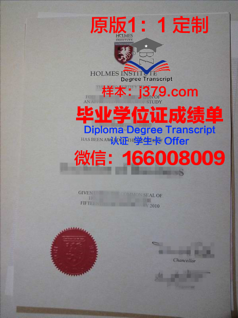 霍尔姆斯学院毕业证原件(霍尔姆斯案件)