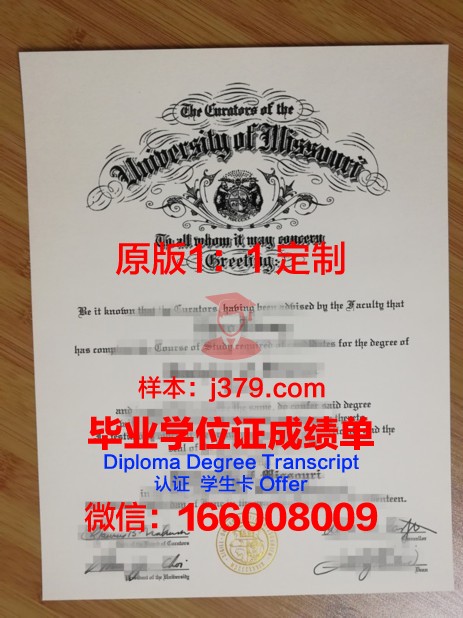 密苏里大学堪萨斯分校的毕业证啥样(美国密苏里大学毕业证)