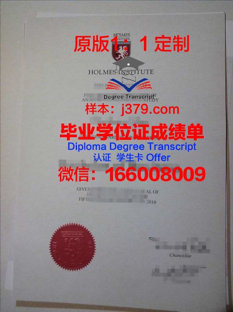 霍尔姆斯学院毕业证书原件(霍尔姆斯案件)