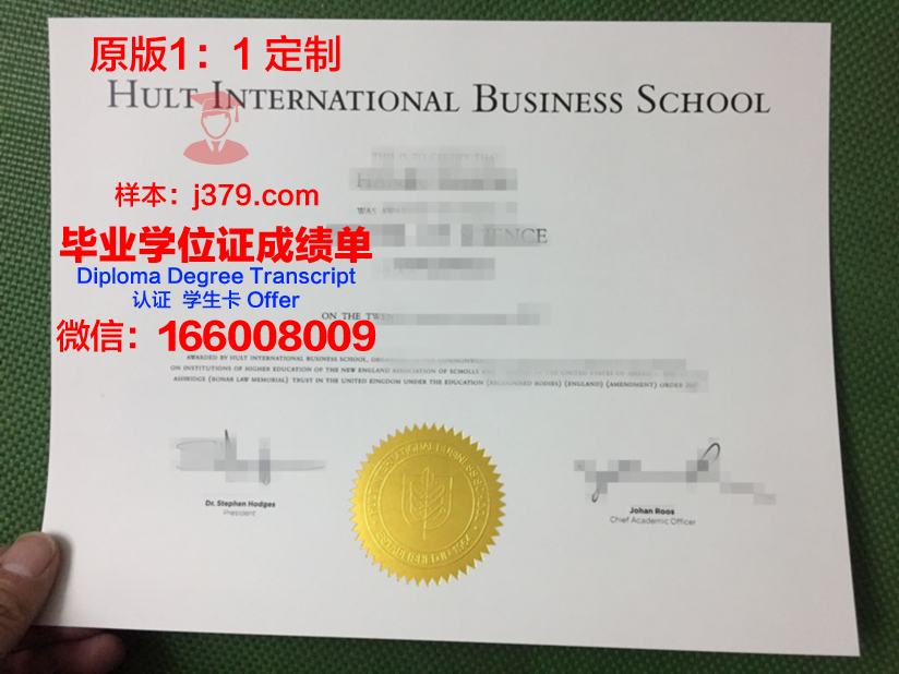 霍特国际商学院本科毕业证(霍特国际商学院mba费用)