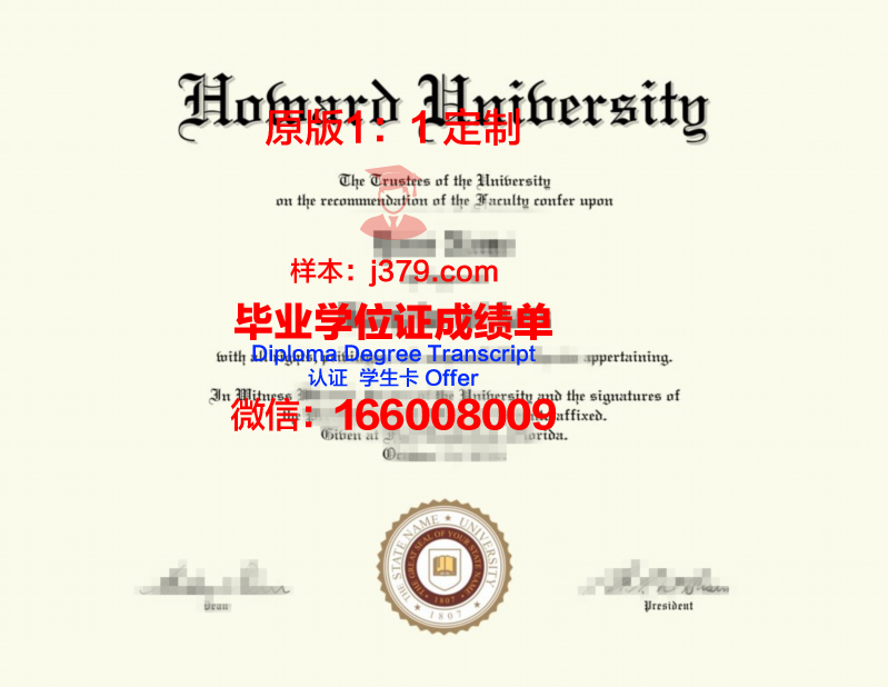 霍华德大学毕业证案例(霍华德大学商学院)