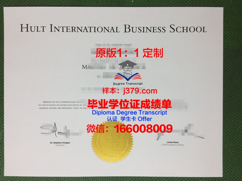 霍特国际商学院毕业证尺寸(hult霍特国际商学院)