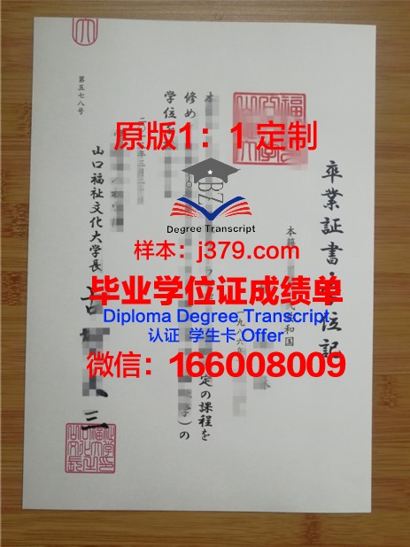 山口U毕业证定制:缅怀青春,珍藏美好回忆