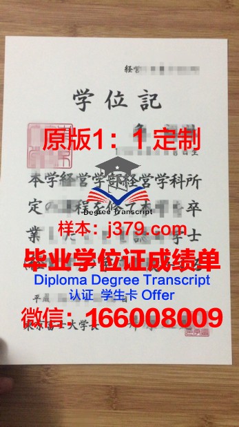 富士大学毕业证电子版