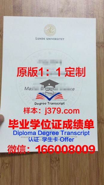 隆德大学毕业证(ltu毕业证)