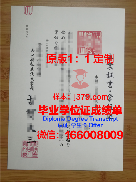 山口大学毕业证展示