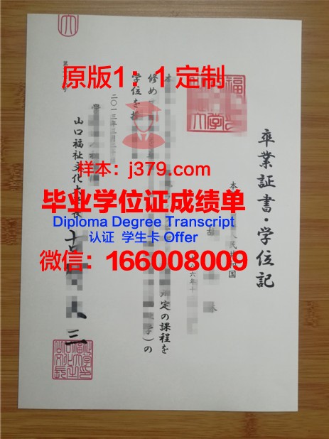 山口大学毕业证展示