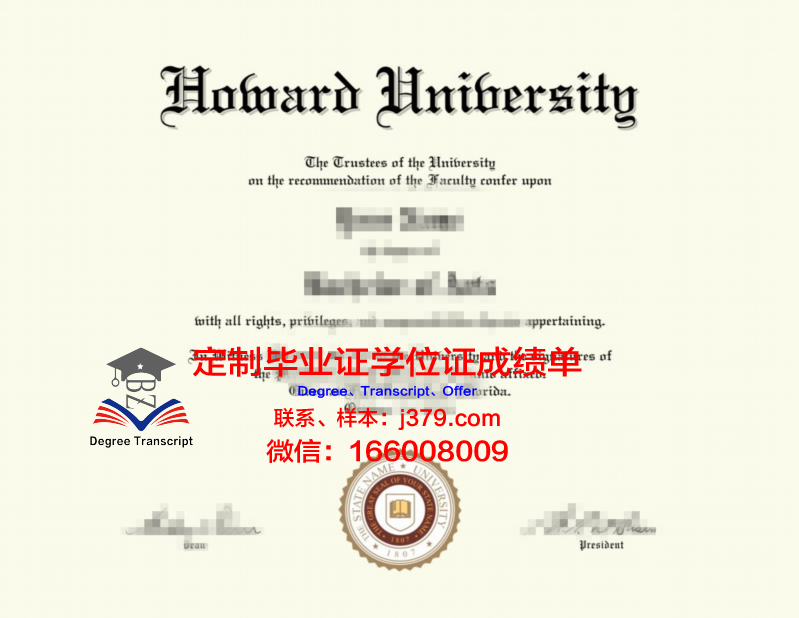 霍华德大学毕业证防伪(美国霍华德大学怎么样)