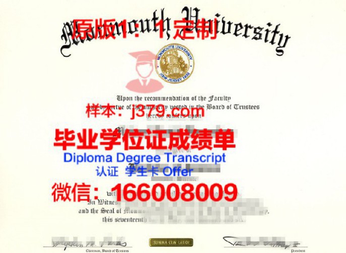 蒙斯大学毕业证是什么样呢(蒙莫斯大学怎么样)