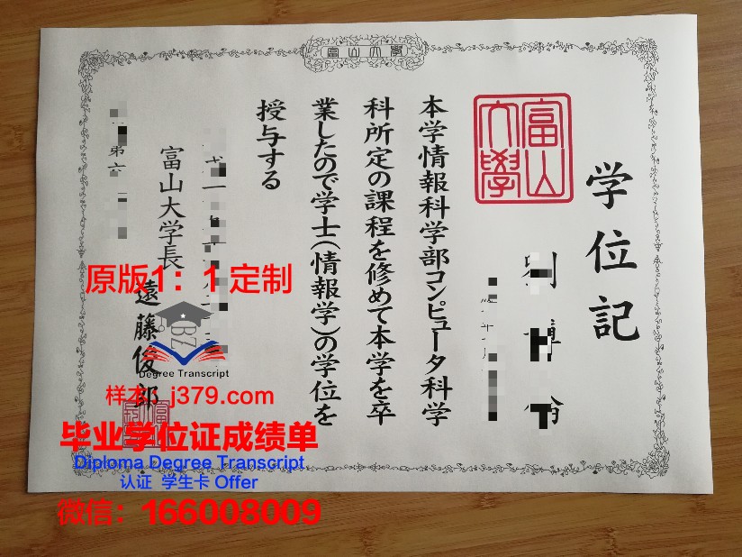 富山国际大学毕业证补办