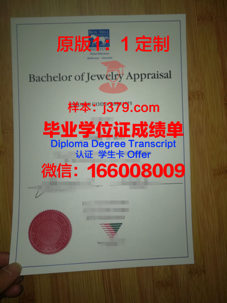 富特希尔学院硕士毕业证:开启未来职业新篇章的钥匙