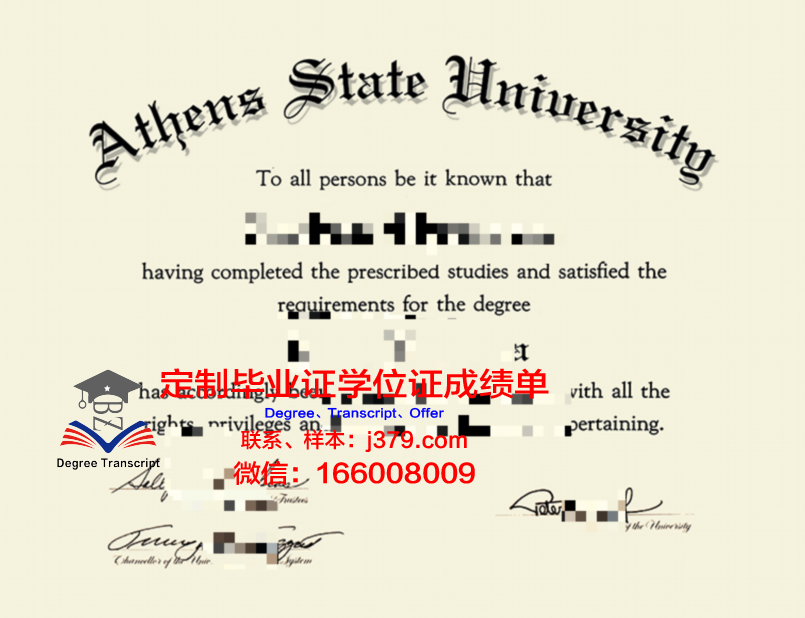雅典州立大学成绩单(雅典国立大学)