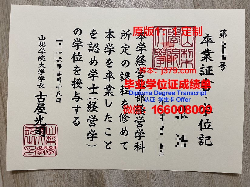 山梨大学毕业证模板(正规大学毕业证样本)