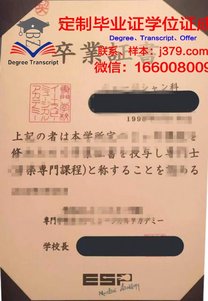富士国际商务专门学校毕业证壳子