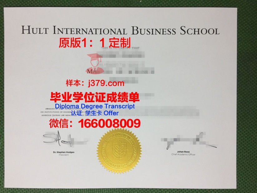 霍特国际商学院证书成绩单(霍特国际商学院mba费用)
