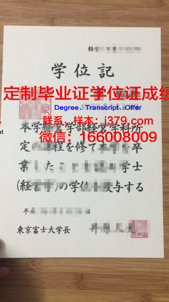 富士大学毕业证电子版