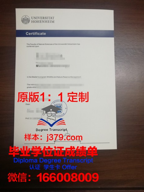 霍恩海姆大学毕业证真伪(霍恩海姆大学申请难度)