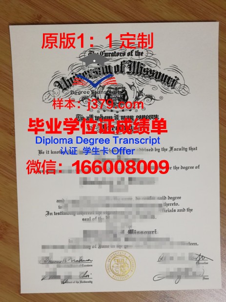 密苏里大学毕业证书什么颜色(密苏里州立大学毕业证)