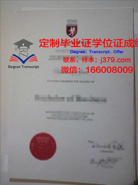霍姆斯格兰技术与继续教育学院本科毕业证(霍尔姆斯学院)