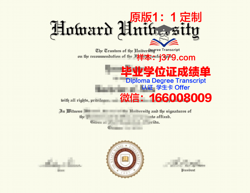 霍华德大学毕业证书原件(霍华德硕士)
