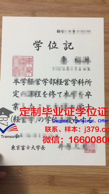 富士国际商务专门学校毕业证书(富士国际日本语学校)