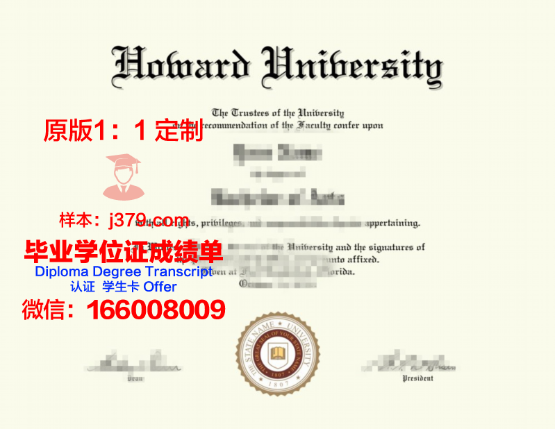 霍华德大学学生卡(霍华德读过大学吗)