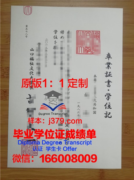 山口大学毕业证书图片高清(山口大学毕业证书图片高清版)