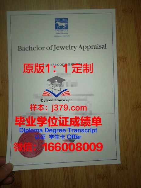 富特希尔学院本科毕业证:开启未来的金色钥匙
