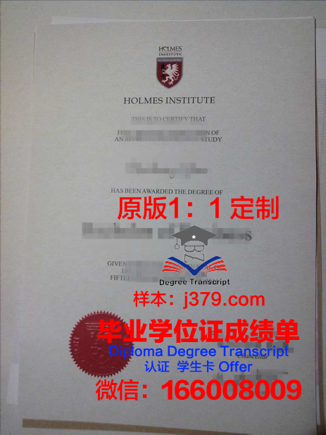 霍尔姆斯学院成绩单(霍尔姆公学)