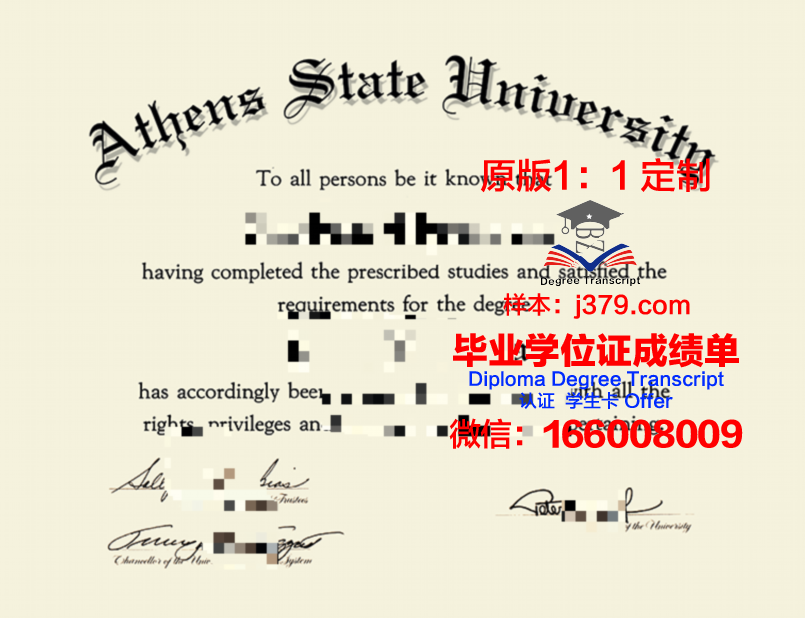 雅典耀大学毕业证——一张承载荣誉与梦想的纸