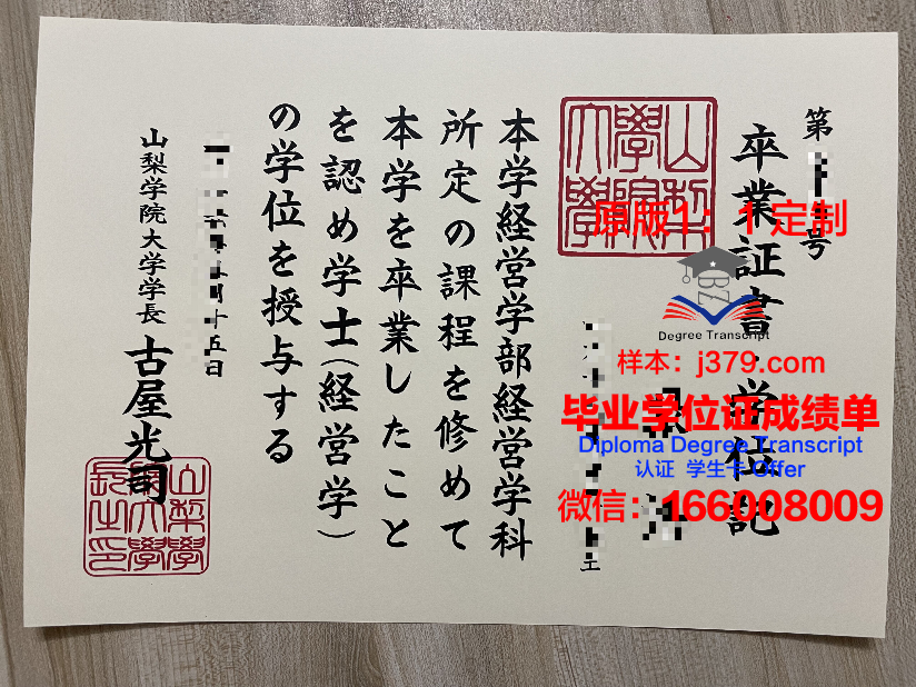 山梨大学毕业证原版(历山学院毕业证)