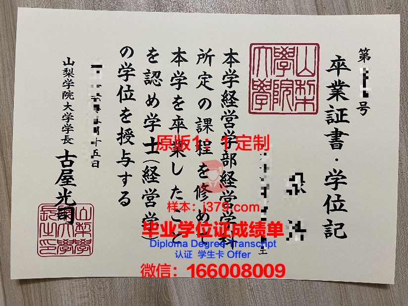 山梨大学毕业证原版(历山学院毕业证)