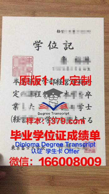 富士大学毕业证补办